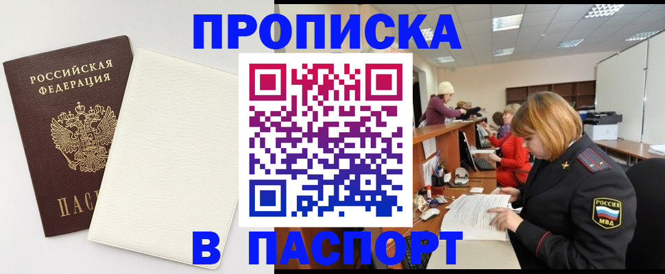 прописка от собственника в Выборге